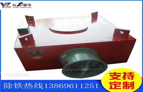 風(fēng)冷電磁除鐵器，遼寧風(fēng)冷電磁除鐵器作用_遼寧風(fēng)冷電磁除鐵器作用價(jià)格多少錢(qián)作用及工作原理_價(jià)格